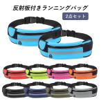 ランニングポーチ 2個セット 超軽量 115g 防水 ウエストポーチ ランニングバッグ ジョギング ボトルポーチ ペットボトル 斜め掛け 揺れない メール便送料無料