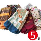 ショッピング足袋 足袋ソックス おしゃれ 5足セット 足袋靴下 和モダン レトロ かかと付 レディース かわいい 履き口ゆったり 婦人 女性 2本指 靴下 クルー丈 メール便送料無料