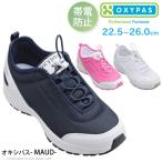 OXYPAS オキシパス レディース ナースシューズ メディカルシューズ スニーカー 女性用 MAUD D-OX-30041_DS 送料無料