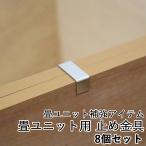  татами единица фиксация металлические принадлежности 8 шт. комплект Z0043×8 укрепление металлические принадлежности укрепление для joint сделано в Японии фиксация выдерживающий . joint металлические принадлежности татами bench татами box место хранения высокий пол тип бесплатная доставка 