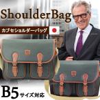 ショッピングメッセージカード無料 ショルダー バッグ 日本製 豊岡 国産 豊岡製 鞄 30cm ブレザークラブ hi-16383 父の日 KR2019 送料無料 ギフト対応 メッセージカード無料 あすつく