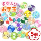 o мешочек с камешками фасоль адзуки ввод колокольчик ввод 5 шт рука ...... маленький бобы фасоль адзуки колокольчик ........ type сделано в Японии Kochi производство мир рисунок детский сад уход за детьми . ребенок ... уход почтовая доставка бесплатная доставка 