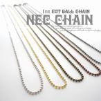 Yahoo! Yahoo!ショッピング(ヤフー ショッピング)アクセサリーパーツ 45cm 1mm ネックチェーン カット ボールチェーン 極細 真鍮 シルバー 韓国製 手芸用品 ネックレス用 チェーン la-nc-1m メール便送料無料