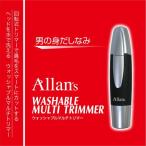 送料無料 鼻毛カッター ノーズトリマー 鼻毛トリマー シェーバー 鼻毛 耳周り ライト付 メンズ Allanz ウォッシャブルマルチトリマー (MCE-3465m)
