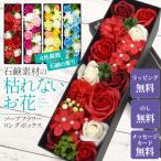 ソープフラワー ロングボックス ギフト 花束 ラッピング無料 プレゼント 石鹸 花  枯れない のし無料 メッセージカード無料 pt-spfl021 A51 送料無料 あすつく