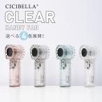 ハンディファン シシベラ スケルトン 手持ち 扇風機 軽量 静音 超大風量 風量100段階 約14.8時間 首かけ クリア usb 携帯 Type-C対応 首掛け 送料無料 あすつく