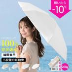 ショッピング日傘 完全遮光 日傘 雨傘 かさ 折畳み 晴雨兼用 UV 99.99% 完全遮光 大きめ 90cm レディース 女性 折りたたみ 日傘 撥水 傘 軽量 16.5cm ポケット傘 高撥水 メール便送料無料