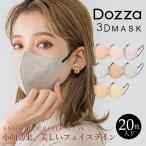 バイカラー マスク 不織布 20枚 3D 立体 カラーマスク 大人用 レディース メンズ 血色 おしゃれ 小顔 バイカラーマスク rt-maskst20 メール便送料無料
