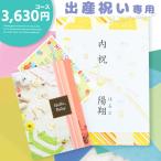 出産 お祝い 内祝い 専用 カタログギフト シャディ 3630円コース 出産祝い 出産内祝い 内祝 ギフト ラッピング 出産祝い専用 ネコポス 送料200 あすつく
