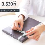カタログギフト ギフトカタログ プレゼント ギフト 3,630円コース ポワール sd-EC-BE-021 20241 送料200