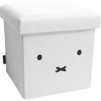 ミッフィー 収納できるスツール ホワイト 収納 スツール 椅子 オットマン インテリア 雑貨 ギフト プレゼント かわいい おしゃれ メッセージカード無料