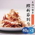  земля . производство прямой . новый . стружка влажный модель 3 шт. комплект Kochi производство новый . мягкость толщина порез ... Кацуобуси толщина стружка подарок. . сообщение карта бесплатный обычная температура рейс Yamato отправка 