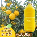  прямая поставка от производителя yuzu .. уксус 100% примерно 1L несоленый Kochi префектура производство культивирование период средний нет пестициды .... yuzu .... . yuzu уксус без добавок распорка .. наклон рейс бесплатная доставка Yamato отправка 