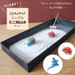  простой Mini . ландшафт комплект земля низ. мир миниатюра 2 шт имеется yadokga L Hill ящерица . ландшафт коробка двор Mini сад маленький двор коробка двор zen garden paper красочный 