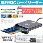 ICカード リーダー マイナンバー カード 確定申告 e-Tax 対応 接触型 USBタイプ 電子申告