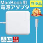 MacBook 電源アダプタ Air Pro L型 互換 APPLE 充電器 45W 60W 85W アダプター アップル