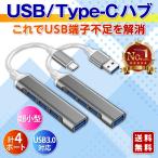 USBハブ 3.0 4ポート Type-C タイプc 増設 デスクワーク hub 軽量 コンパクト 電源不要