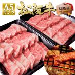 松阪牛 A5 焼肉 盛り合