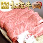 牛肉 松阪牛 A5 ロース 