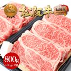 松阪牛 黄金 ロース すき焼き 400g×2個 父の日 2025 年 成人 牛肉 お肉 すき焼き肉 すきやき 送料無料 肉 グルメ ブランド牛 ギフト 松坂牛ギフト