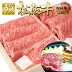 松坂牛 牛肉 A5 ロース 