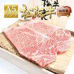 松阪牛【桐箱入】A5 サーロイン ステーキ肉 200g×2枚 お歳暮 歳暮 ギフト プレゼント 誕生日 牛肉 送料無料 グルメ 贈り物 松坂牛ギフト