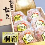 ハンバーグ 桐箱入り 松阪牛 100% 黄金 ハンバーグギフト 母の日 2025 入学 卒業 就職 お返し 女性 人気 ギフト 肉 牛肉 松良 冷凍 お取り寄せ お取り寄せグルメ