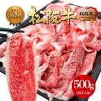 ショッピング牛丼 松阪牛 黄金の 切り落とし 500g 母の日 母 父 ギフト 手土産 2024 訳あり 松坂牛 肉 牛肉 すき焼き しゃぶしゃぶ 和牛 贅沢 スライス グルメ 松坂牛ギフト