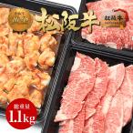 松坂牛 黄金 焼肉 と 