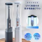電動歯ブラシ 電動 歯ブラシ (歯科医師監修) UV除菌 電動ハブラシ 除菌器 歯磨き はみがき 歯垢除去 電動歯ぶらし 歯間 UVC除菌器 ブラシヘッド2本 HandyBio