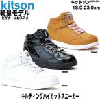 キットソン スニーカー 靴 ハイカット キッズ 白 黒 ヒップホップ ダンスシューズ 軽い kitson ksk-004