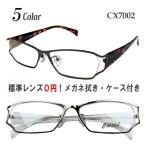 メガネ 度付き 度なし おしゃれ 乱視対応 サングラス 眼鏡 フレーム ナイロール CROSS X/CX7002
