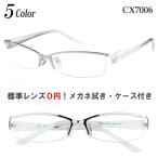 メガネ 度付き 度なし おしゃれ 乱視対応 サングラス 大きめ 眼鏡 フレーム ナイロール CROSS X/CX7006