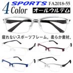 スポーツ メガネ サングラス 度付き 度なし 度入り おしゃれ 大きめ 眼鏡 フレーム ハーフリム ナイロール FACE/FA2018
