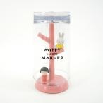 miffy meets maruko うがいコップ＆スタンド