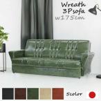 開梱設置 ソファ 3P 3人掛け 国産 日本製 リース ヴィンテージ レトロ ミッドセンチュリー 合成皮革 両肘 リビング オフィス 事務所 コンパクト 受注生産