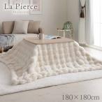 ショッピングモコモコ ふわふわ モコモコ こたつ布団 掛ふとん 単品 正方形 約180×180cm こたつ掛け毛布 洗える おしゃれ かわいい フェイクファー姫系 アイボリー プレミアム