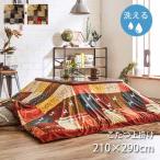  котацу futon покрытие покрытие большой прямоугольный примерно 210×290cm одиночный товар ...gyabe рисунок водоотталкивающий модный взрослый симпатичный sincere 