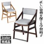 E-Toko 学習イス 学習椅子 デスクチェア 子供チェア キッズ 高さ調節 天然木 オシャレ JUC-2877/ 新仕様