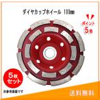  diamond cup колесо 100 dry сухой 100mm 5 шт. комплект 