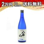 八海山 特別純米 ブル�