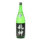 龍神 吟醸 生詰 1800ml日本酒 あすつく ギフト お中元 御中元 暑中見舞い のし 贈答品