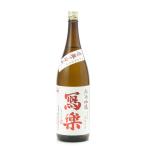 寫樂写楽純米吟醸赤磐雄町火入れ18...