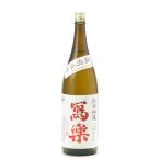寫樂写楽純米吟醸備前雄町火入れ18...