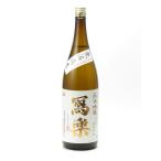 寫樂(写楽) 純米吟醸 無濾過生 生酒 1800ml 日本酒 お中元 御中元 暑中見舞い あすつく ギフト のし 贈答品