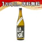 流輝るか純米槽搾りDRY無濾過生7...