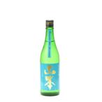 山本 ターコイズ ブルー 純米吟醸 720ml 2022年9月詰め 日本酒 お中元 御中元 暑中見舞い あすつく ギフト のし 贈答品