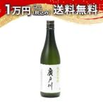 廣戸川純米大吟醸720mlひろとが...