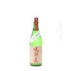 咲耶美 さくやび 純米吟醸 直汲み うすにごり 720ml 日本酒 お中元 御中元 暑中見舞い あすつく ギフト のし 贈答品