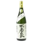 不老泉 純米大吟醸 山廃 木桶仕込み 1800ml 日本酒 お中元 御中元 暑中見舞い あすつく ギフト のし 贈答品